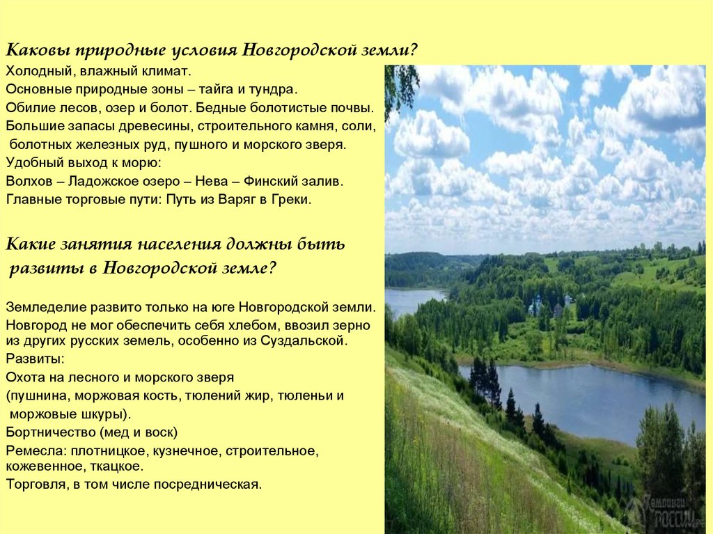 Черниговская земля природные условия