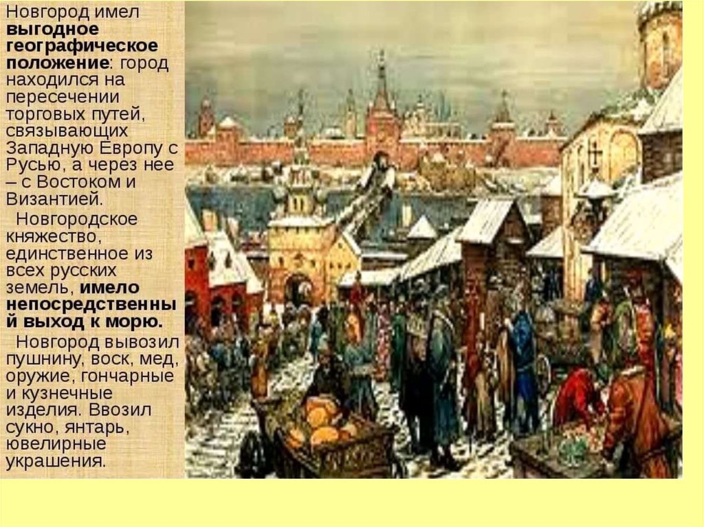 Город новгород в древней руси