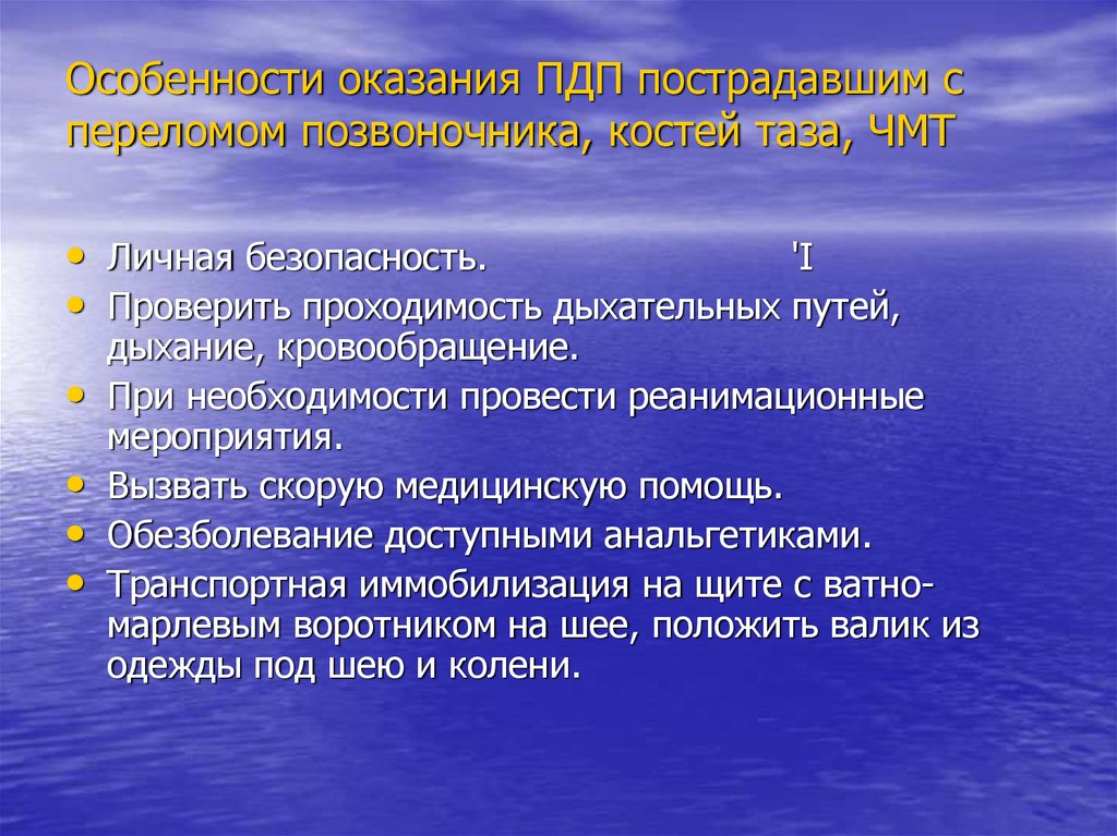 Четвертое действие. ПДП первая помощь. ПДП при открытом переломе. Объем оказания ПДП зависит от.