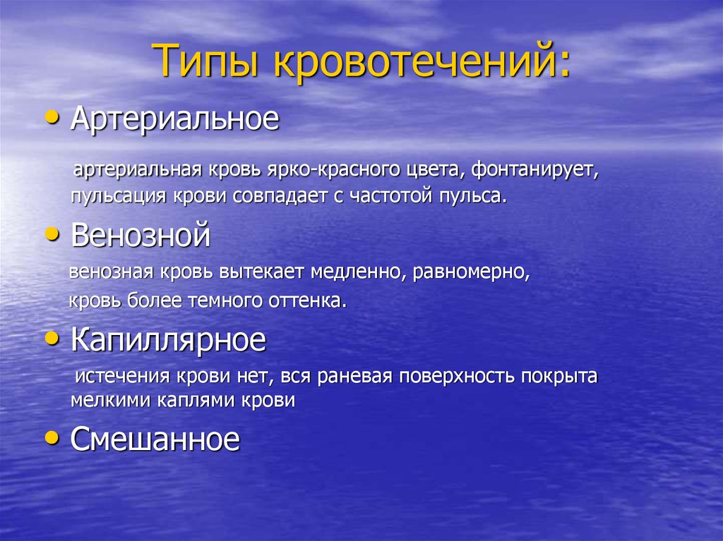 Смешанное кровотечение. Смешанная кровь это в биологии. Смешанный характер крови. Смешанная кровь это какая.