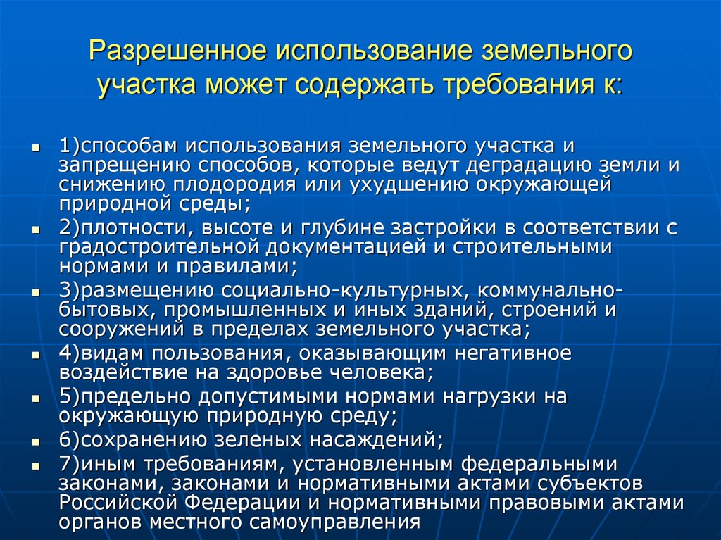 Виды разрешенных земель. Разрешенное использование земель. Виды разрешенного использования земель. Вид разрешенного использования земельного участка. Разрешенное использование использования земельного участка.