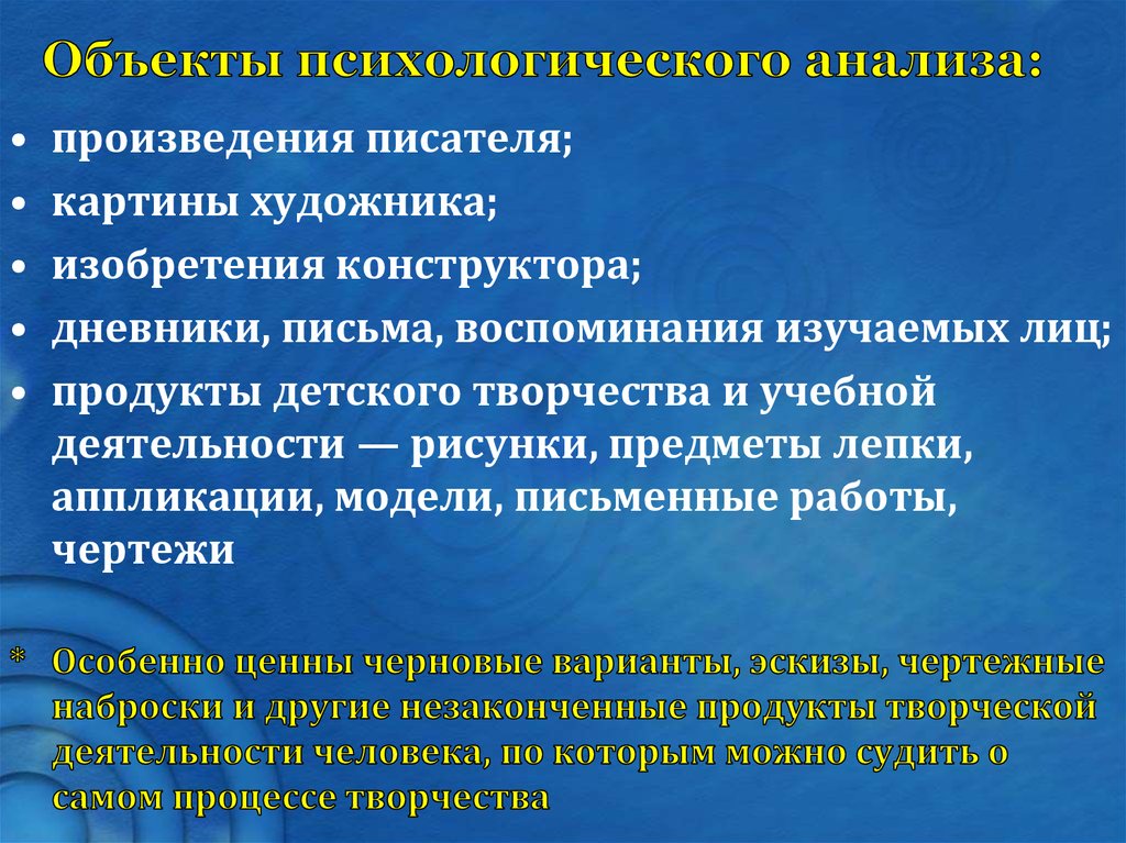 Психологический разбор. Приемы психологического анализа. Приёмы психологического анализа Толстого. Психологический анализ деятельности. Уровни психологического анализа.