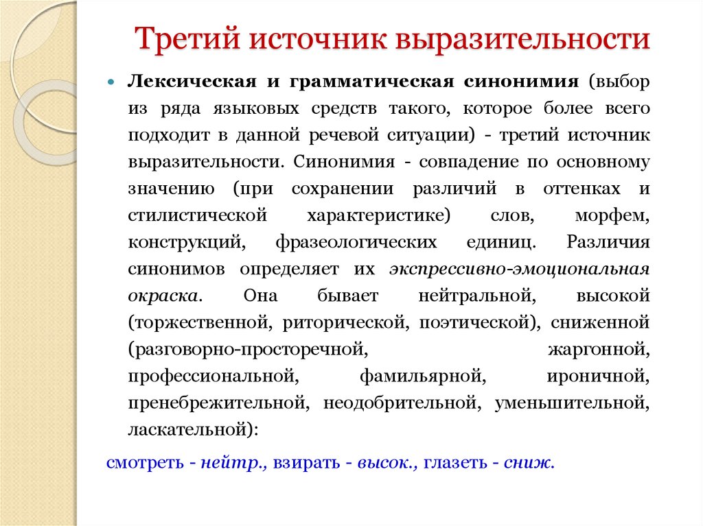 Синтаксическая синонимия как источник богатства и выразительности русской речи презентация