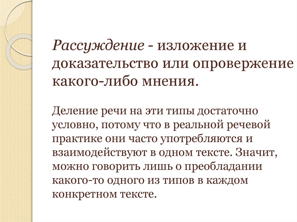 Изложение рассуждение 2 класс презентация