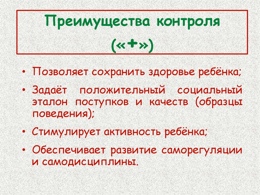 Преимущества контроля