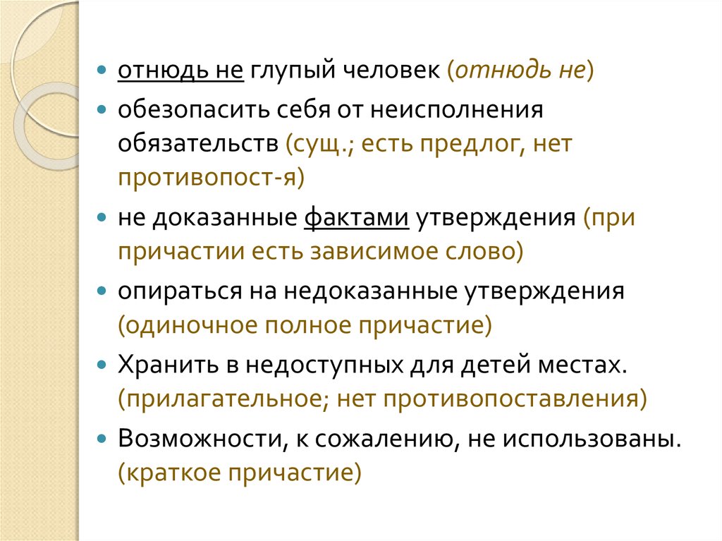 Отнюдь это. Слово отнюдь. Отнюдь не. Отнюдь значение. Не с вовсе отнюдь.