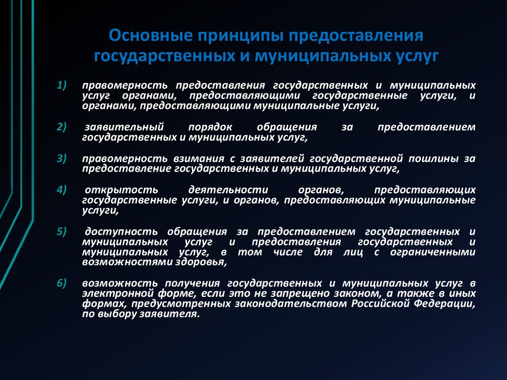 Государственные муниципальные услуги работы