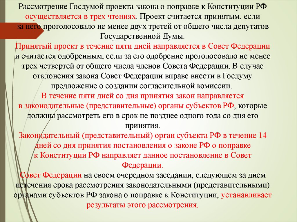 Во всех случаях федеральное законодательство имеет. 3 Чтения закона государственной Думе. Закон принятый Госдумой. Проект закона. Закон государственной Думы в 4 чтении.