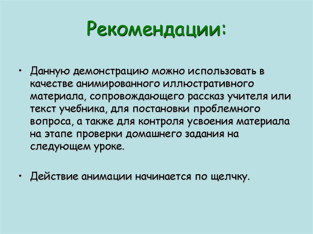 Рекомендации: