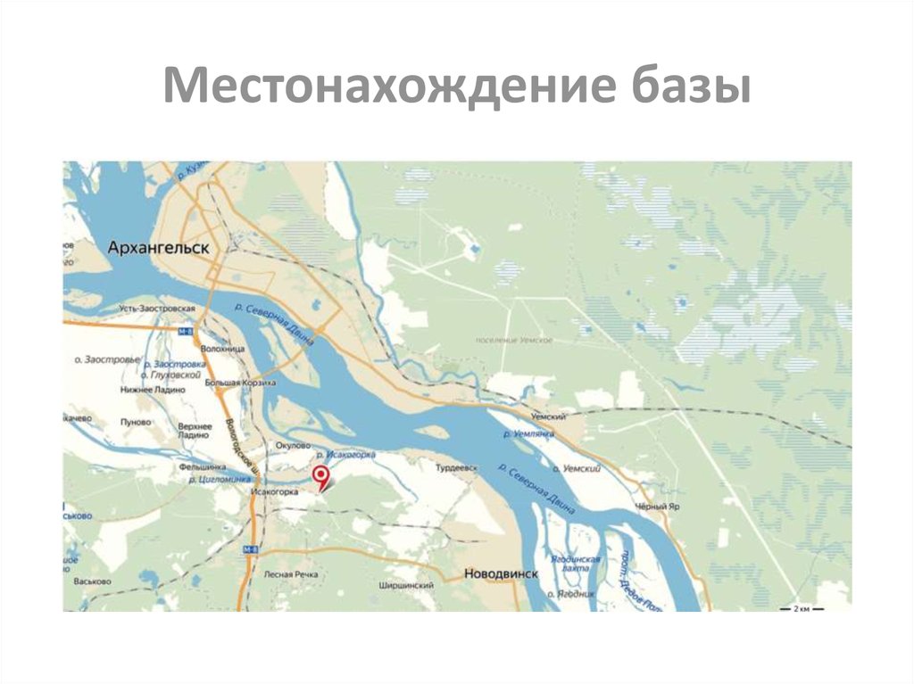 Местонахождение базы