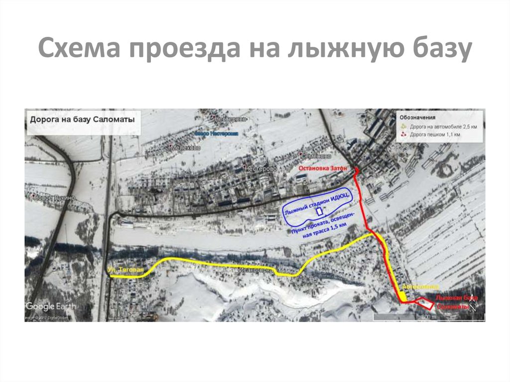 Схема проезда на лыжную базу