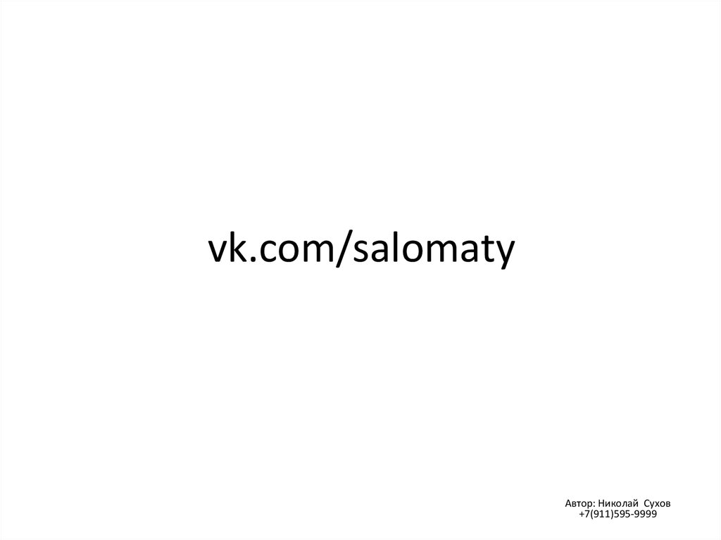 vk.com/salomaty