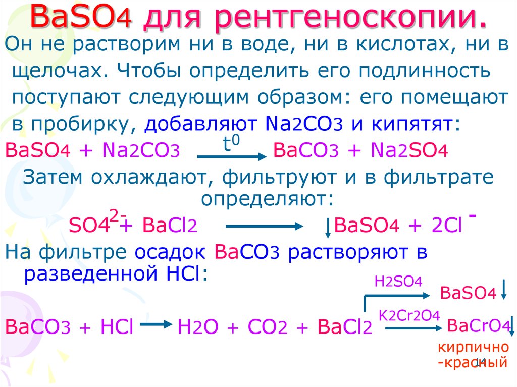 Baco3 h2o реакция