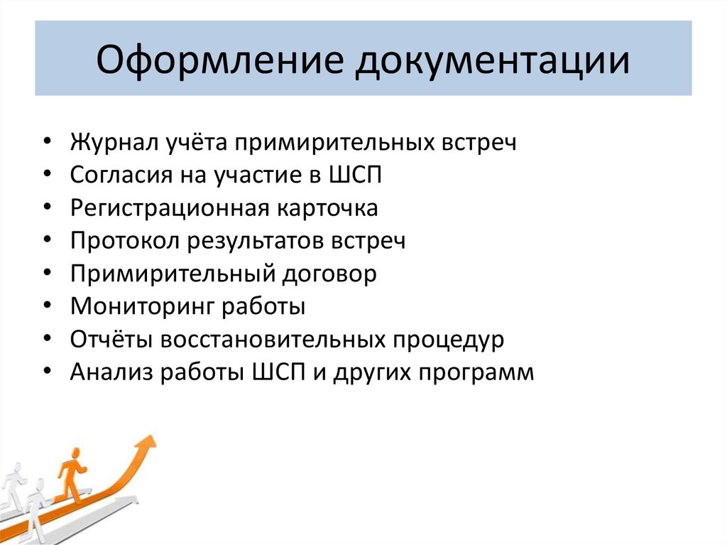 Программа примирения. Примирительный договор в школьной службе примирения. Регистрационная карточка службы примирения в школе. Протокол ШСП. Регистрационная карточка службы школьной медиации.