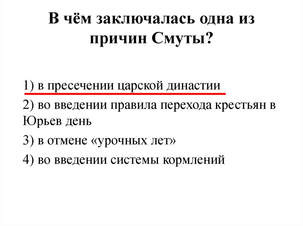 Что стало 1 из причин