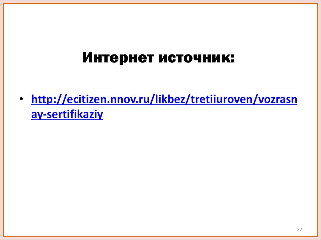 Интернет источник: