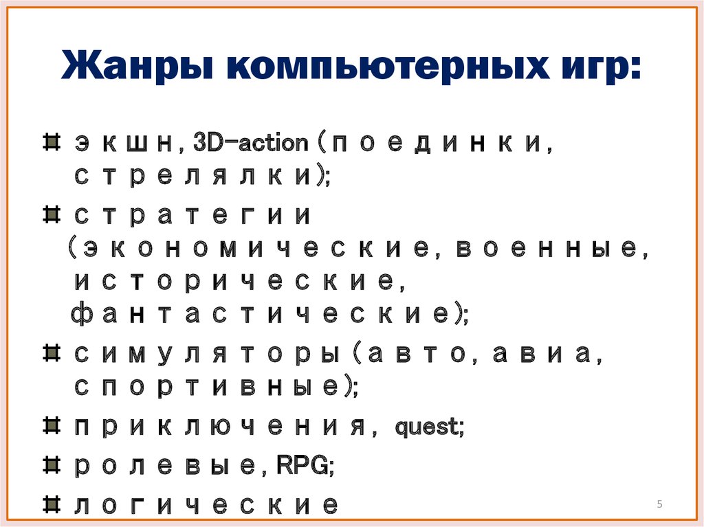 Компьютерная игра с появлением которой зародилось понятие киберспорт 5 букв