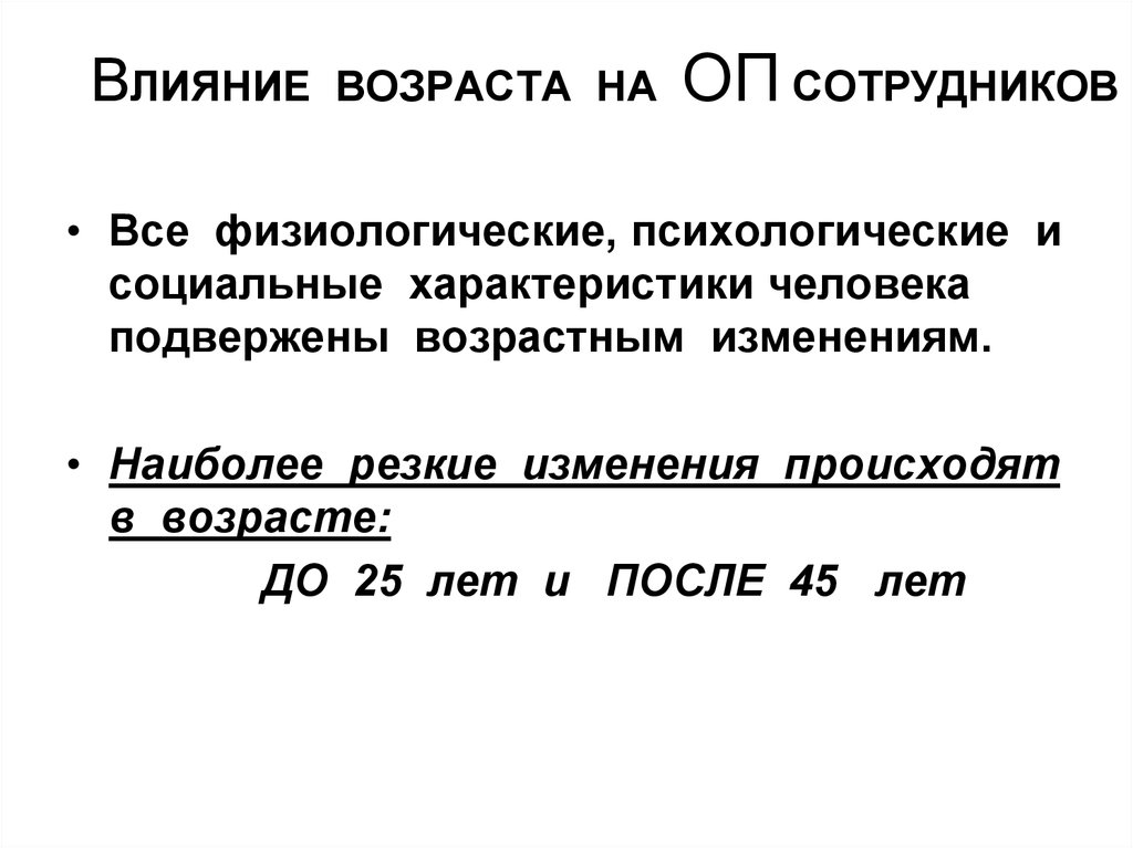 Влияние на возраст. Влияние возраста. Все возраста влияние. Влияние возраста компании. Все злее возраста влияние.