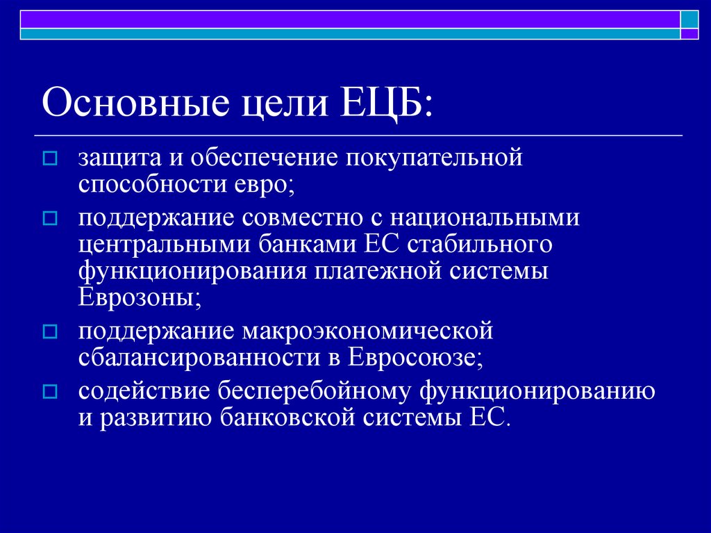 Презентация на тему европейский центральный банк