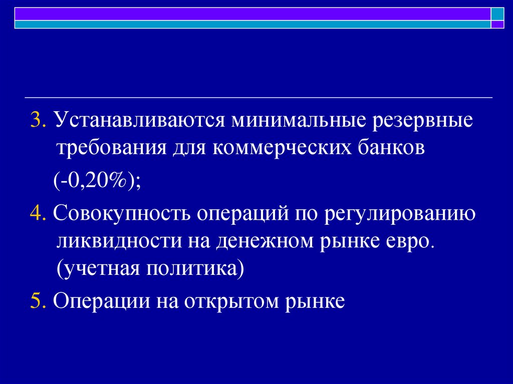 Контрольная работа: функції Європейського центрального банку