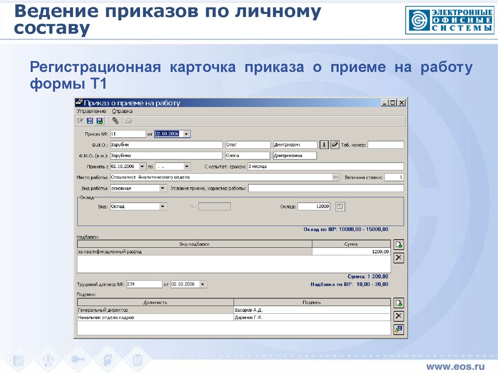 Ведение приказов. Регистрационная карточка приказа. Регистрационная форма приказа. Приказы по личному составу регистрация карточка. Личная регистрационная карточка.