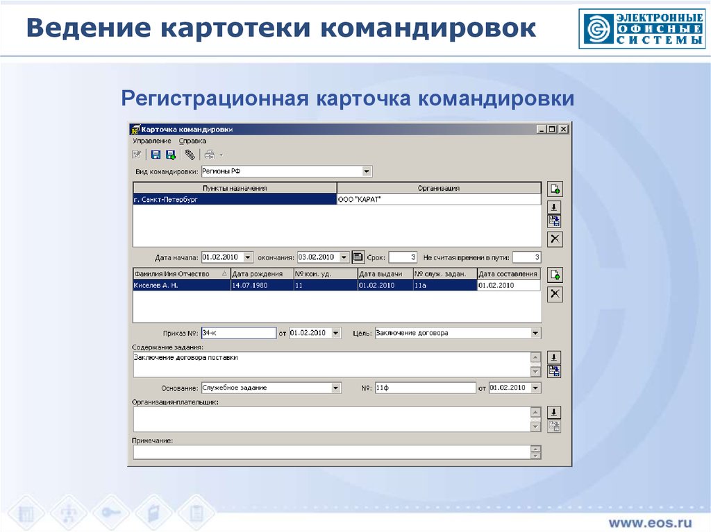 Аис кадры самарская область. Электронная картотека. Ведение картотеки материалов. Электронная картотека v3.0. Картотека учета прохождения документальных материалов.