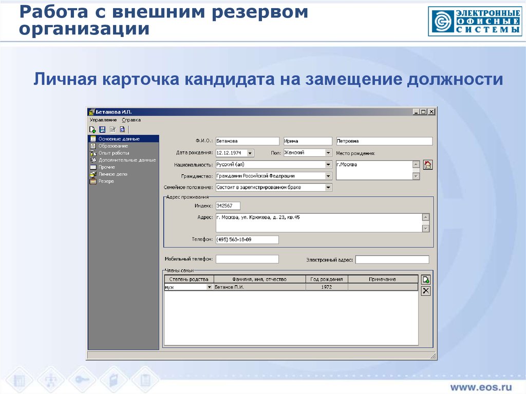 Система кадры версия. Автоматизированная система кадры +. Информационная система кадры. Карточка кандидата. Программа АИС кадры.