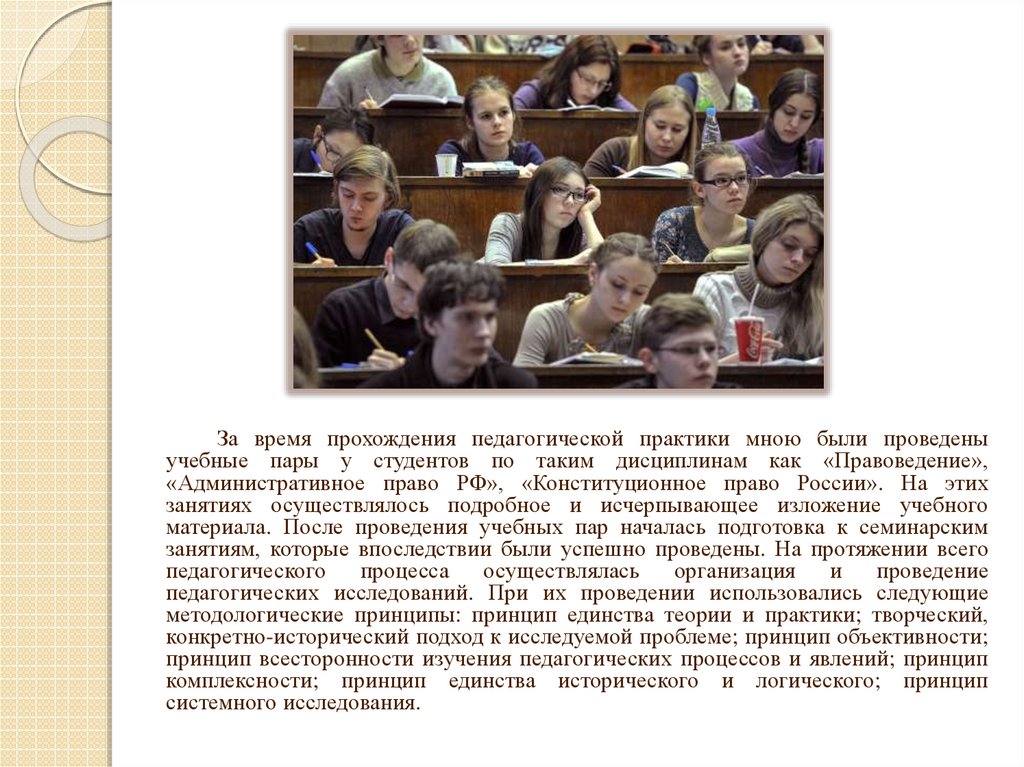 Студент проходил педагогическую практику. Принцип всесторонности изучения педагогических явлений. Как прошла моя пед практика креативная презентация.