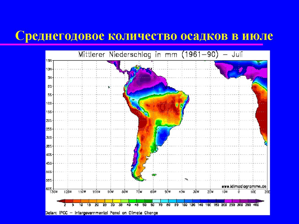 Абсолютная максимальная температура южной америки. Среднегодовые температуры Южной Америки. Среднегодовые осадки. Карта среднегодового количества осадков. Среднегодовое Кол во осадков карта.