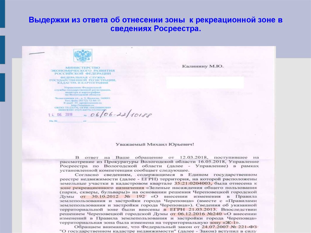 Жалоба в росреестр на нарушение границ земельного участка образец заполнения