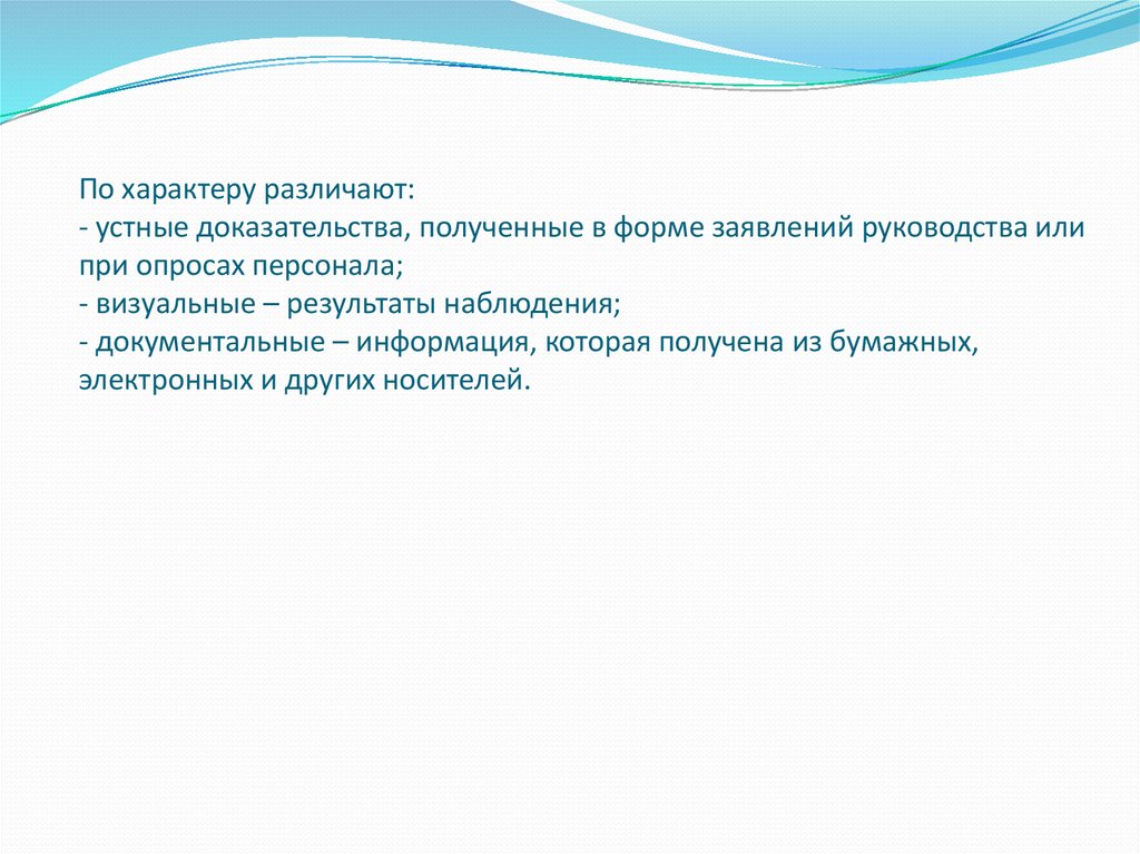 Источник получения доказательств. Устные доказательства. Словесные доказательства.