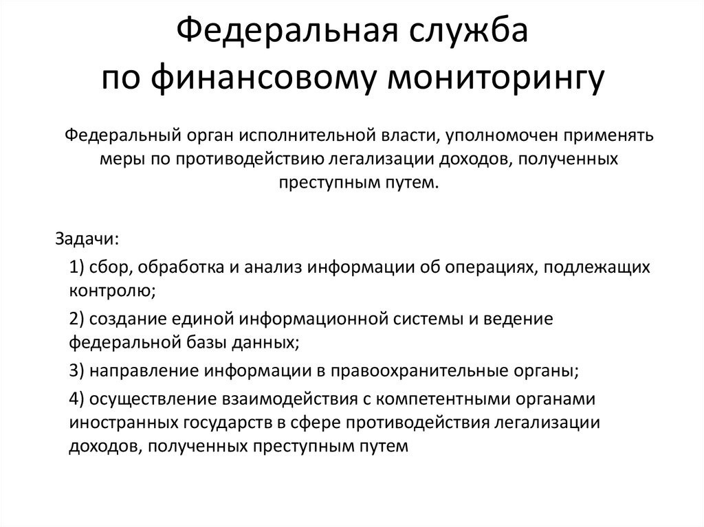 Операции подлежащие финансовому мониторингу