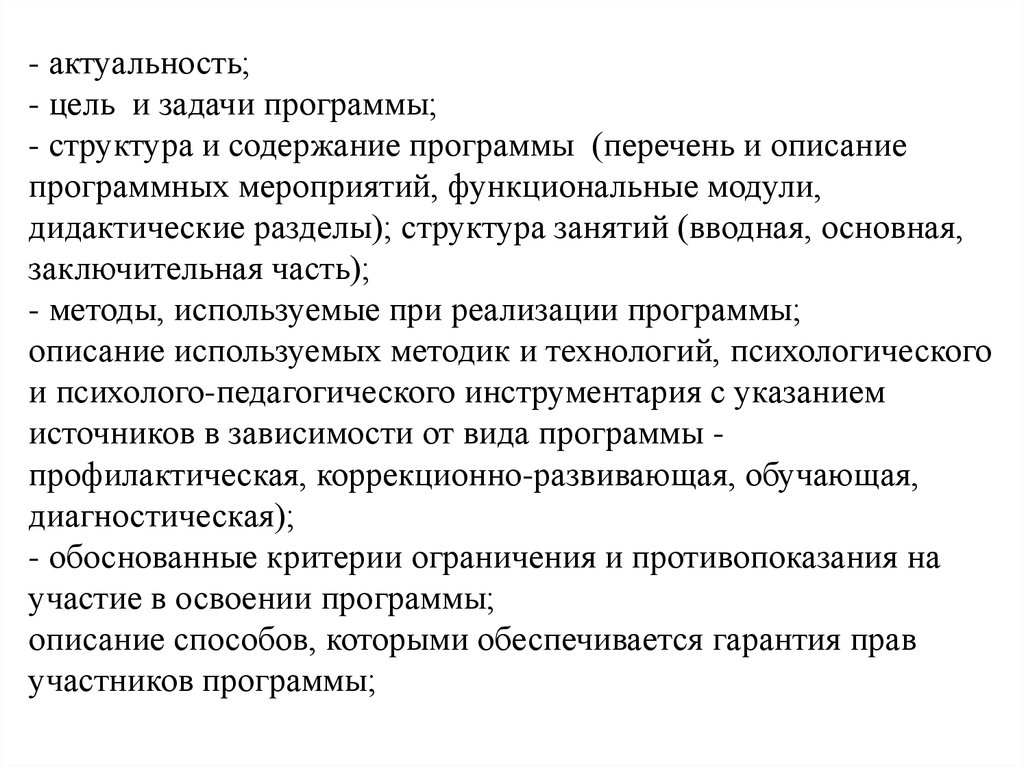 Аоп содержание. Актуальность цель задачи. Перечень и описание программных мероприятий. Содержание программы. Оформление актуальности цели и задач.