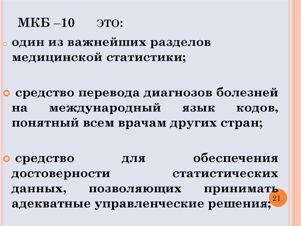 Мкб 10 что это. Мкб 10. Менингит мкб 10. Острый Гнойный менингит мкб 10. Гнойный менингит код по мкб 10.