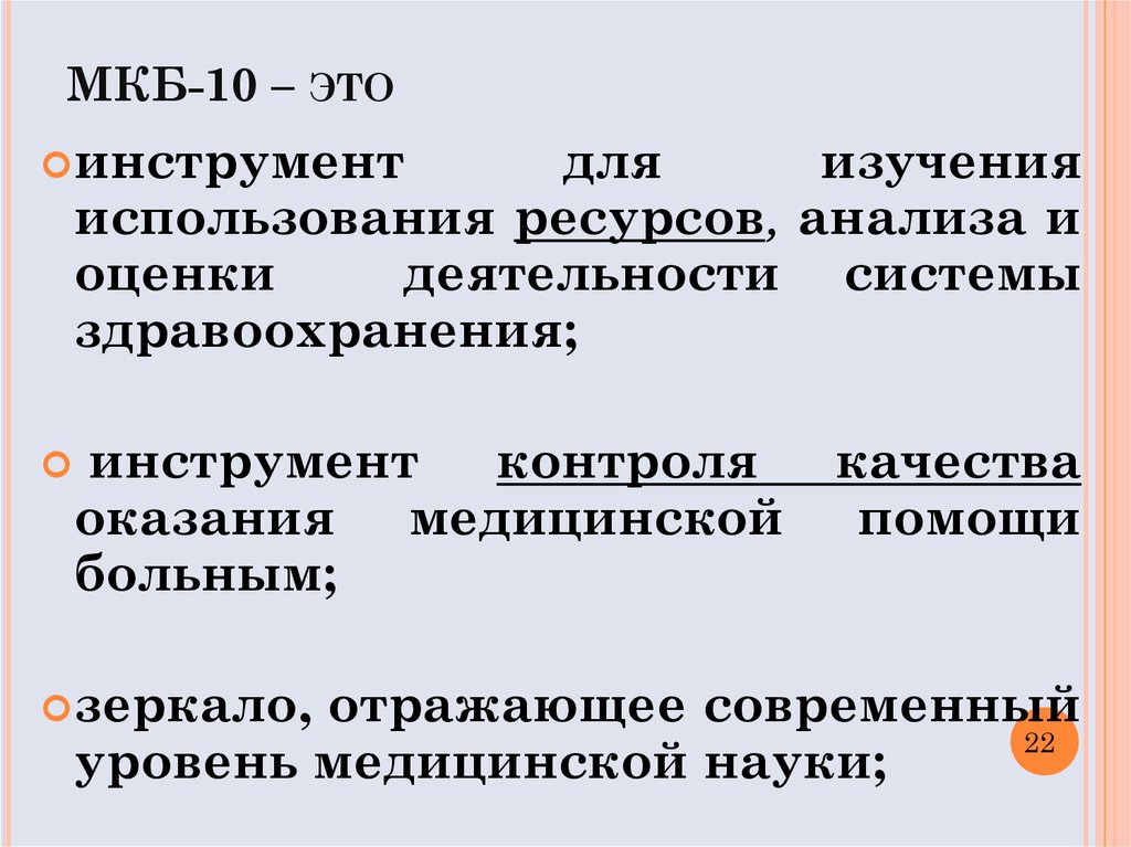 Ожог мкб 10. Мкб 10. Группы здоровья мкб. Миопия мкб 10. Миопия код по мкб 10.