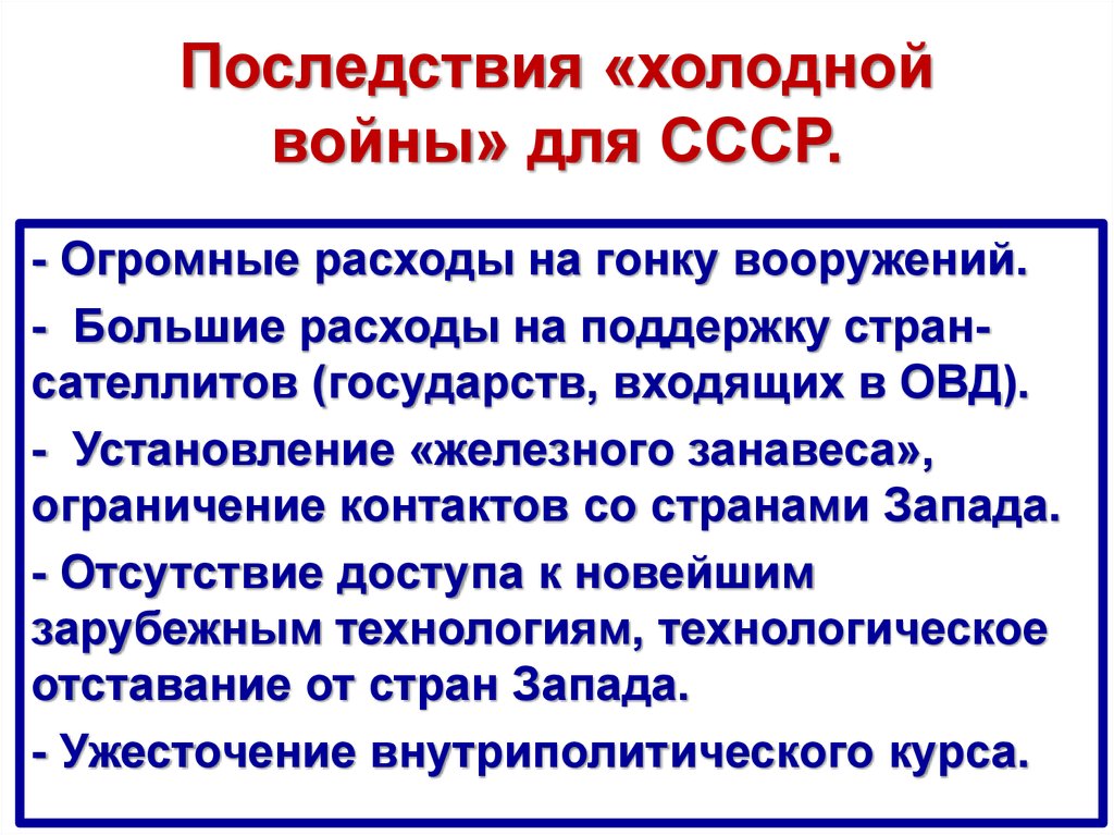 Последствия холодов