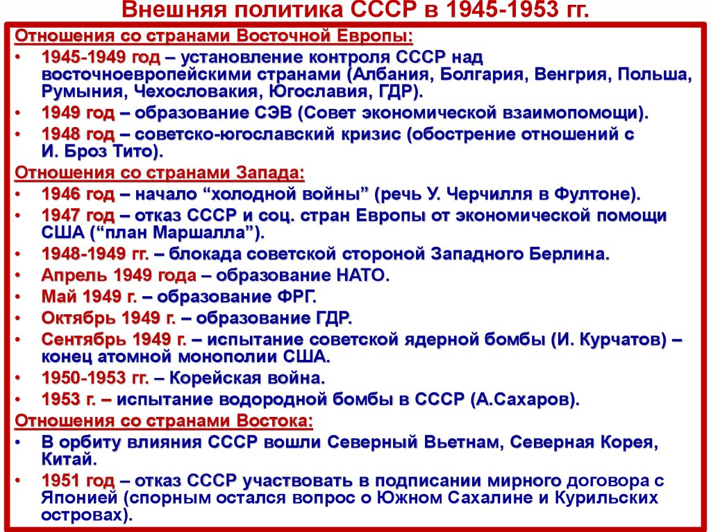 Ссср в 1945 1991 гг план урока