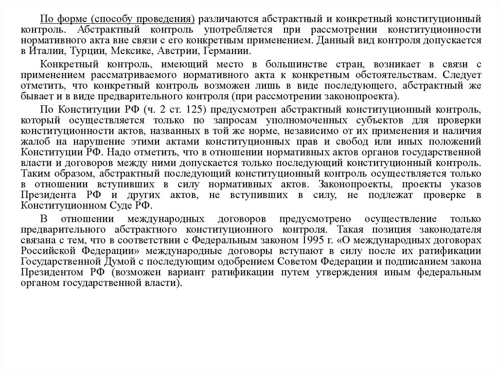 Проверка конституционности закона конституционным судом. Абстрактный и конкретный Конституционный контроль. Абстрактный Конституционный контроль пример. Конкретный Конституционный контроль. Абстрактный и конкретный судебный Конституционный контроль.