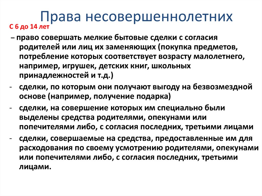 Права несовершеннолетних проект по обществознанию 9