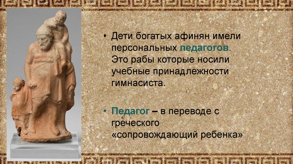 Каков буквальный перевод слова педагогика с древнегреческого
