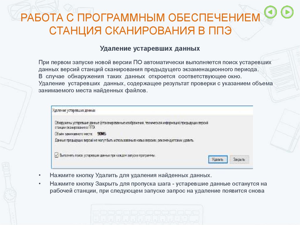 В каком помещении производится сканирование экзаменационных материалов. Станция сканирования в ППЭ. Список форм для сканирования в ППЭ. ЕГЭ форма протокола со станции сканирования. Печать и сканирование в аудиториях ППЭ.