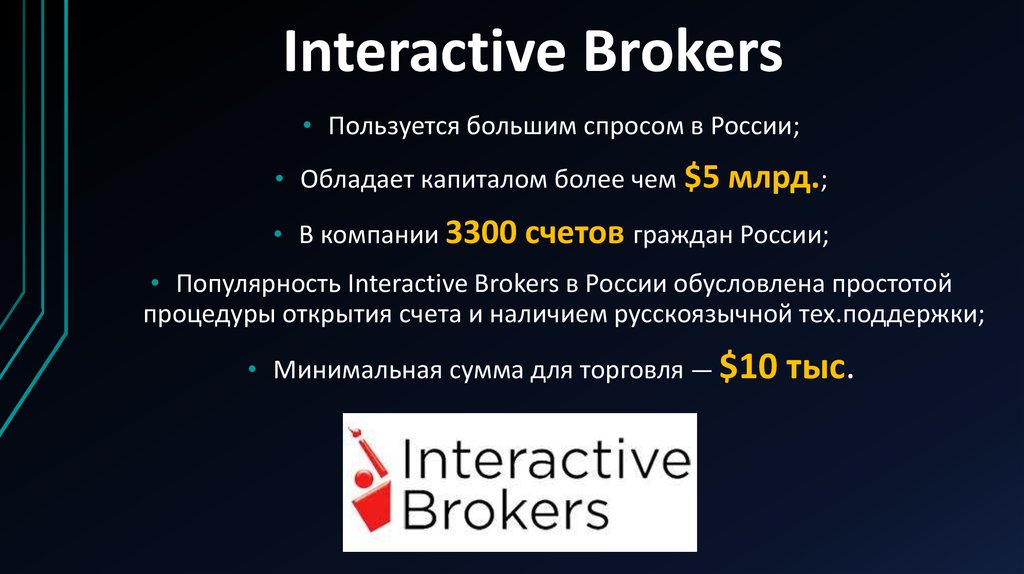Брокер использует ставки риска. IB брокер. Интерактив брокерс логотип. Интерактивный брокер. Интерактив брокерс официальный сайт.