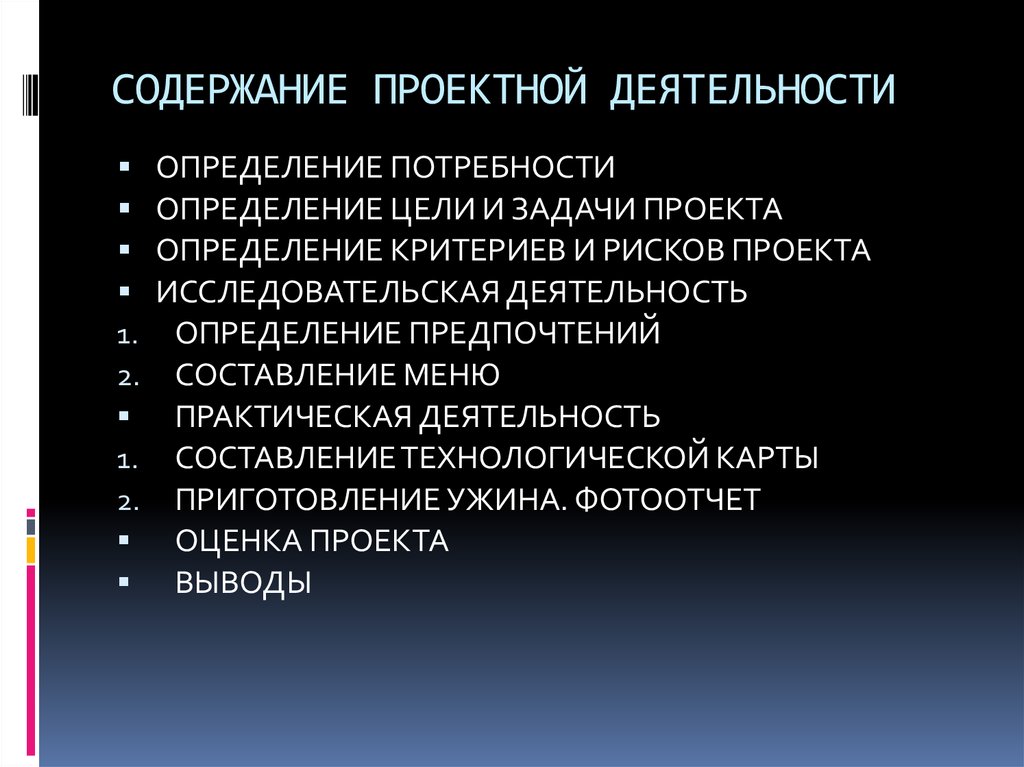 Содержание проектной работы образец