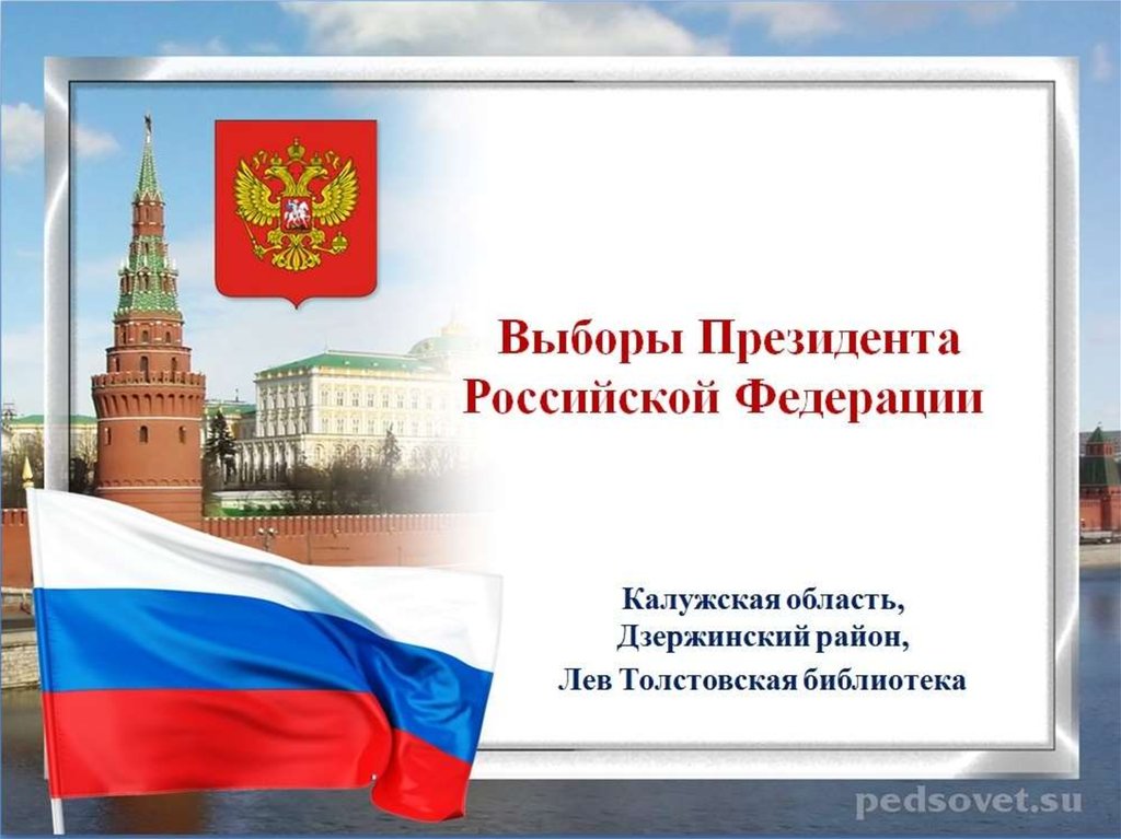 Тема выборов президента. Название 1 главы Конституции РФ. Гражданско-патриотическое воспитание. Патриотическое воспитание в семье. Гранскопатриотическое воспитание.