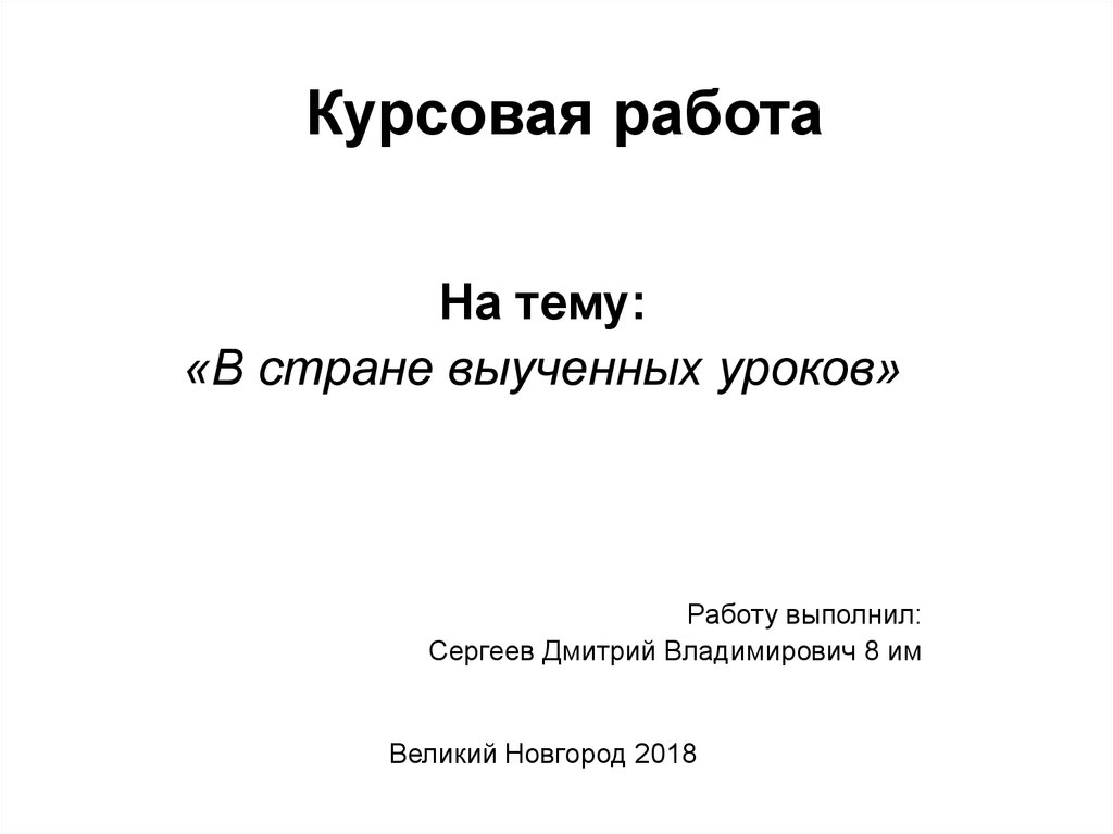 Курсовая работа по журналистике