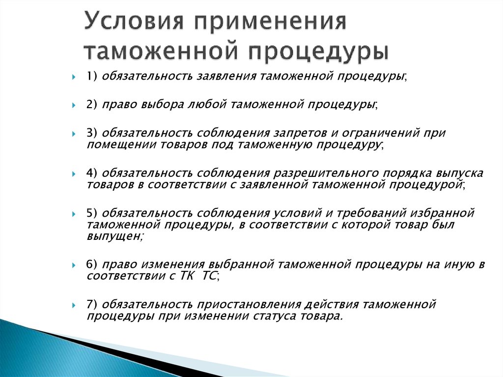 Проблемы применения таможенных процедур