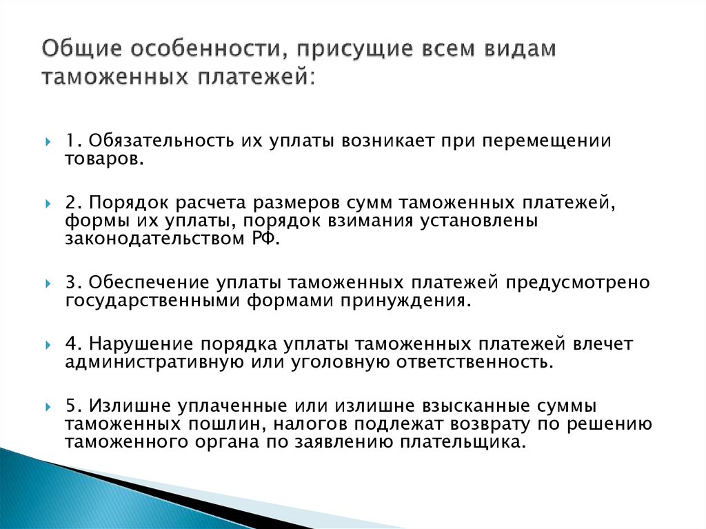 Присущие характеристики. Присущая характеристика. Совокупный таможенный платеж. Характеристики присущие спорам. Какие характеристики присущи любому налогу.