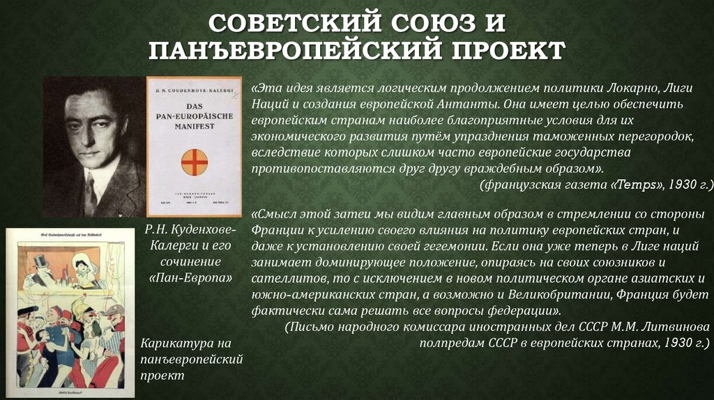 Панъевропейский. Панъевропейский Союз. Панъевропейский Манифест. Панъевропейское движение, формирование системы. Флаг панъевропейского Союза.