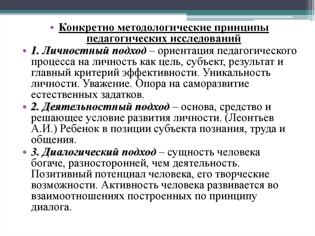 Конкретные методологические принципы исследования. Конкретно-методологические принципы педагогических исследований. Категории методологии педагогики.