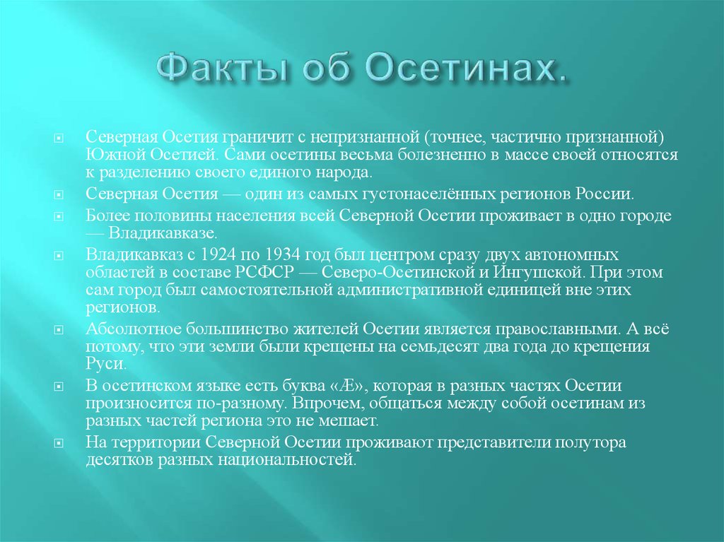 Презентация про южную осетию